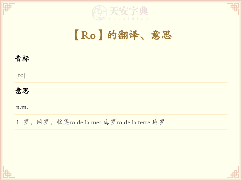 Ro