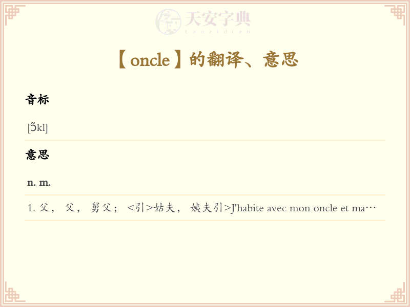 oncle