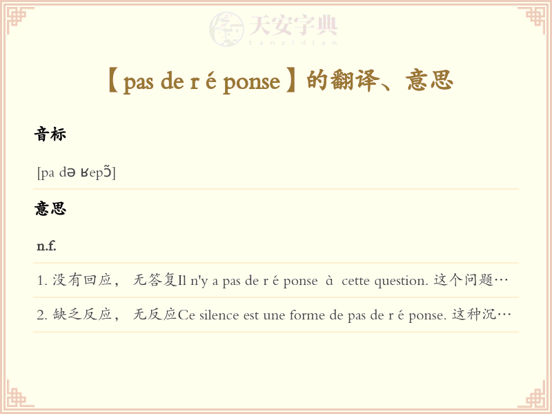 pas de réponse