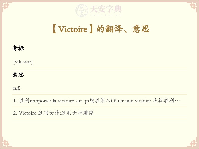 Victoire