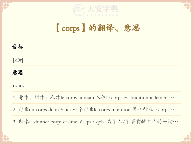 corps