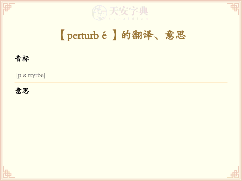 perturbé