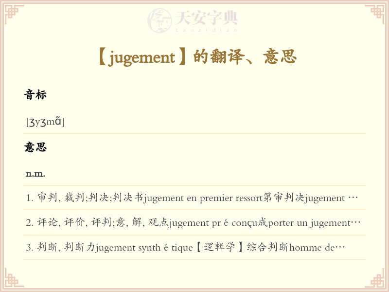 jugement