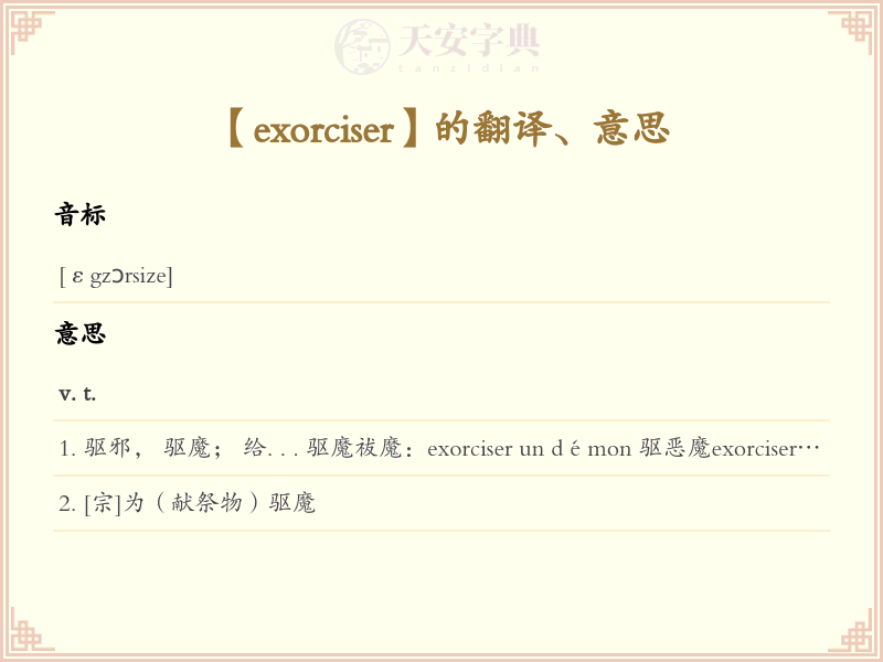 exorciser