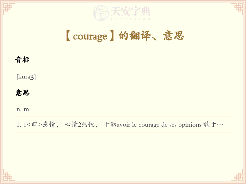 courage