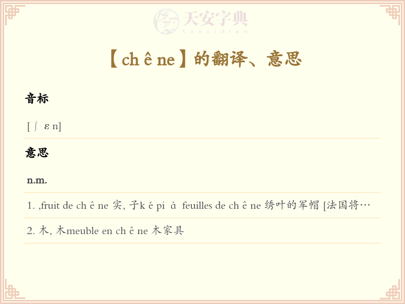 chêne