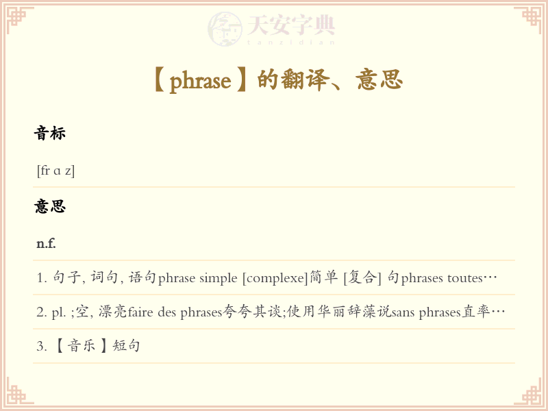 phrase