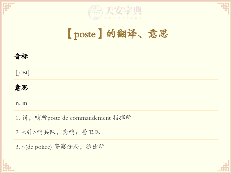 poste