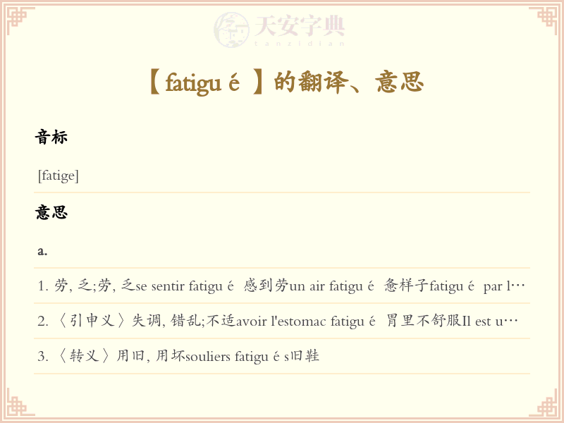 fatigué