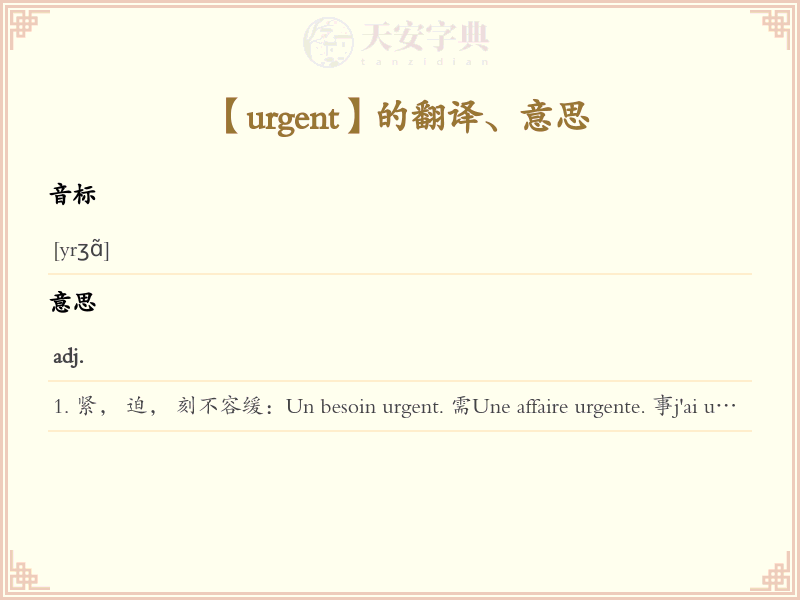 urgent