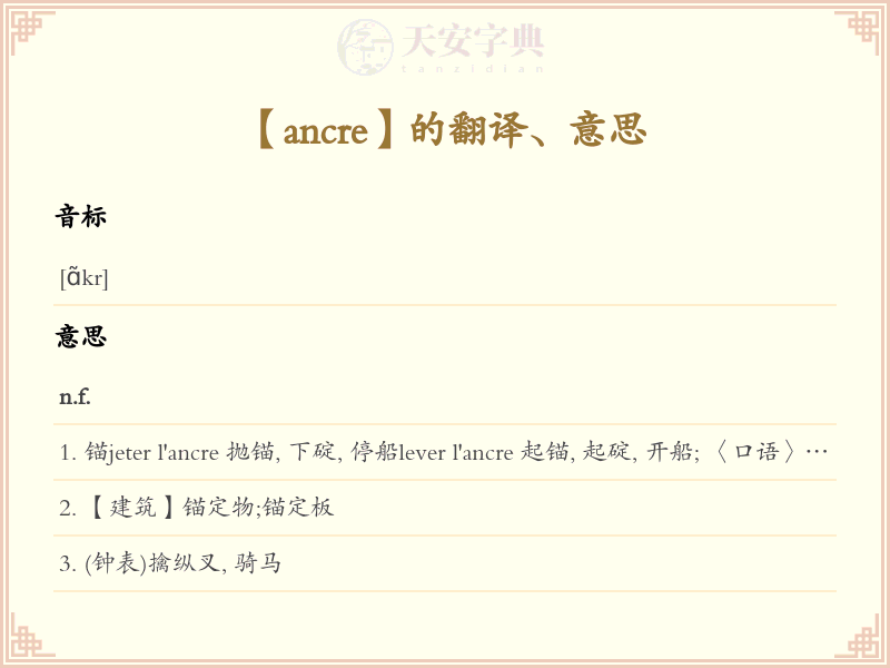 ancre
