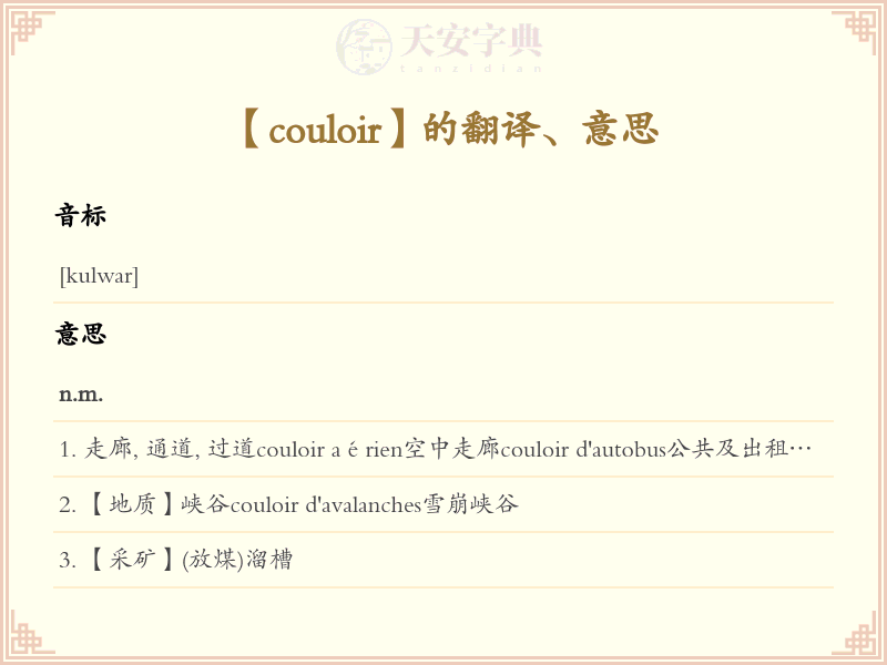 couloir