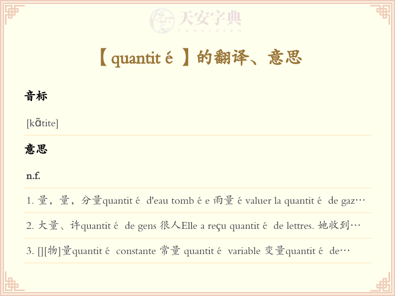 quantité