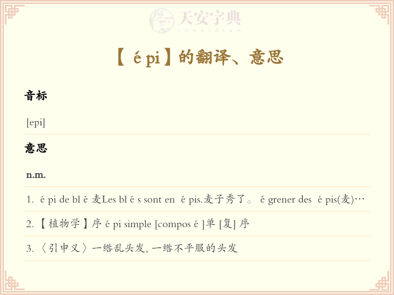 épi
