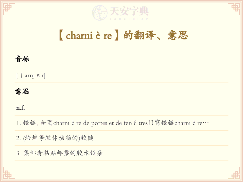 charnière