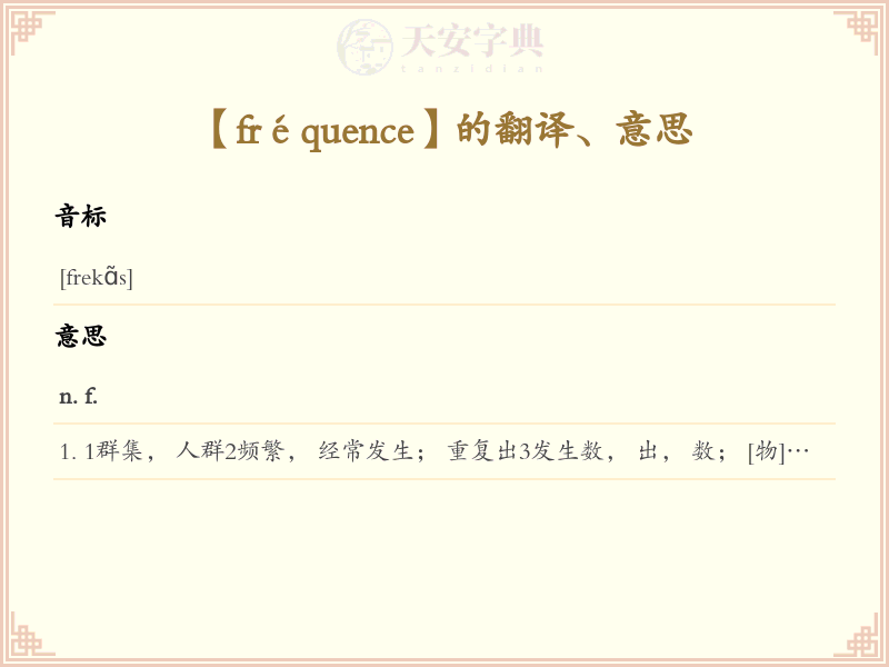 fréquence