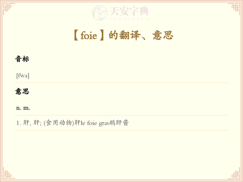 foie