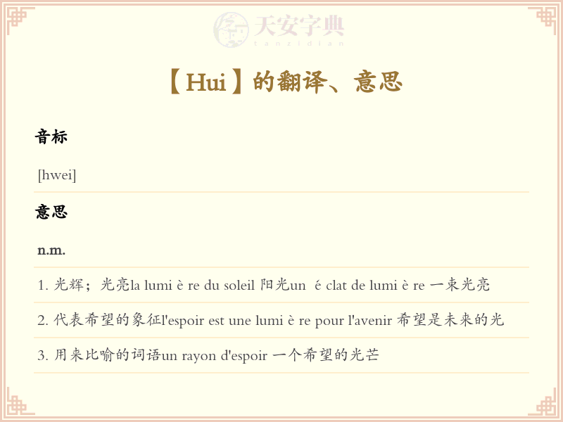Hui