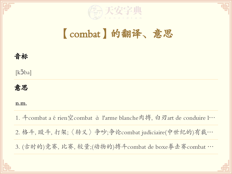 combat
