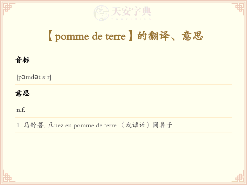 pomme de terre