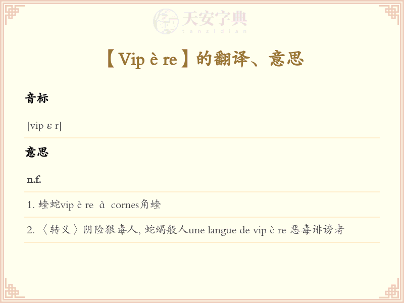 Vipère