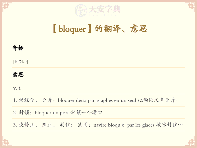 bloquer