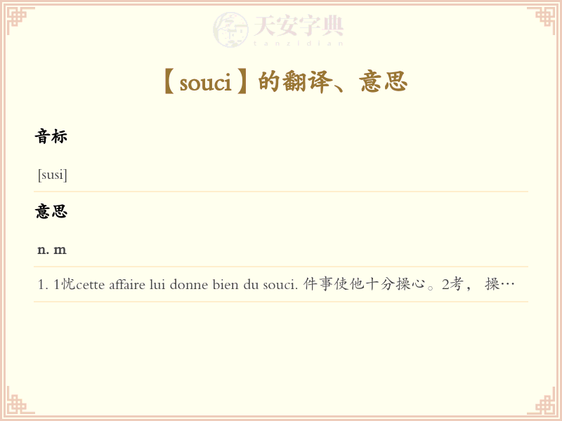 souci