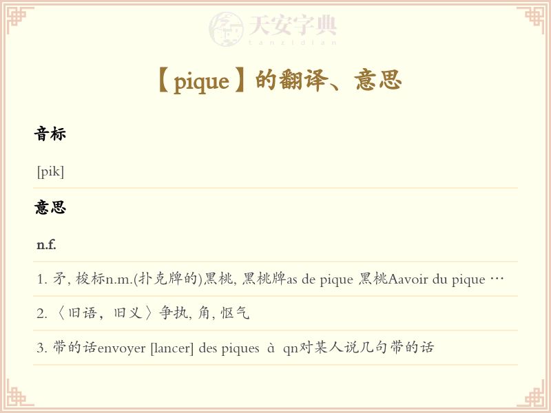 pique