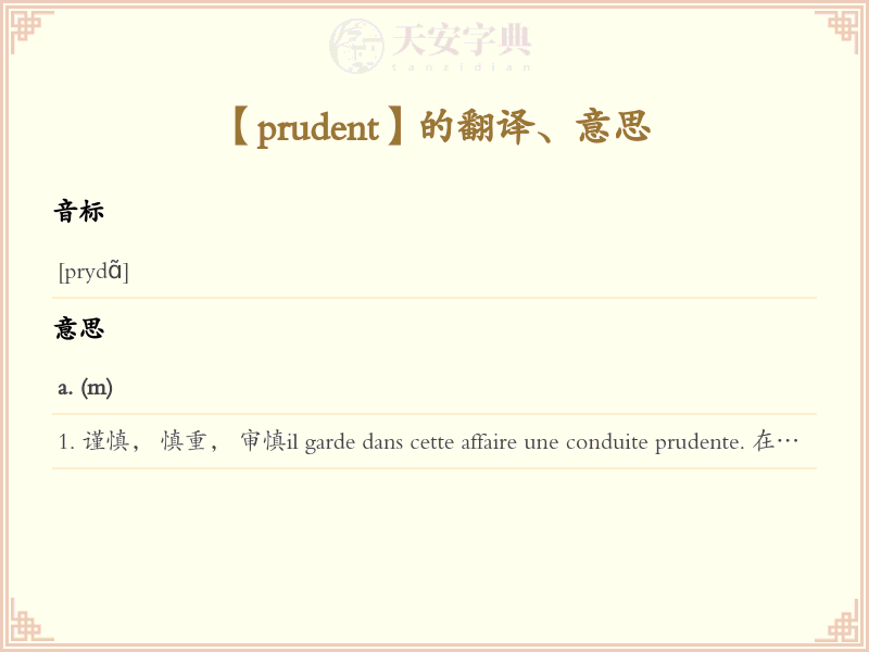 prudent