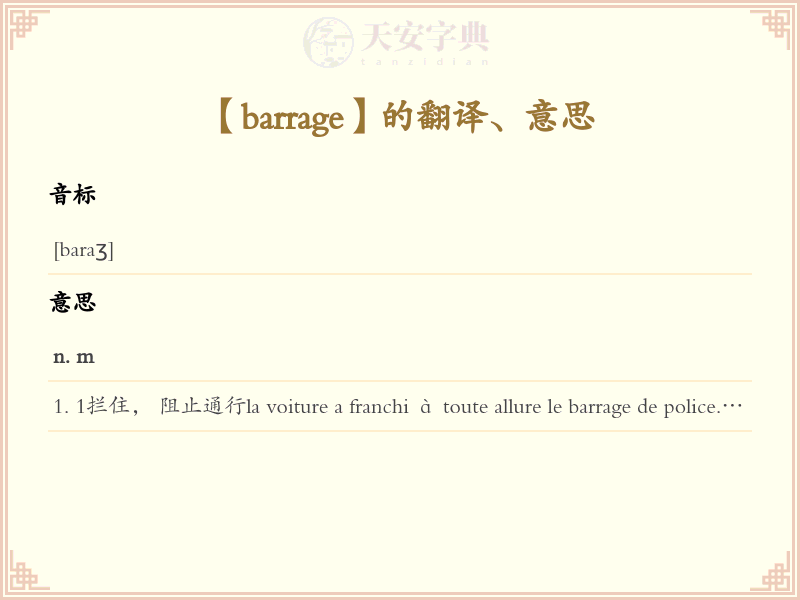 barrage