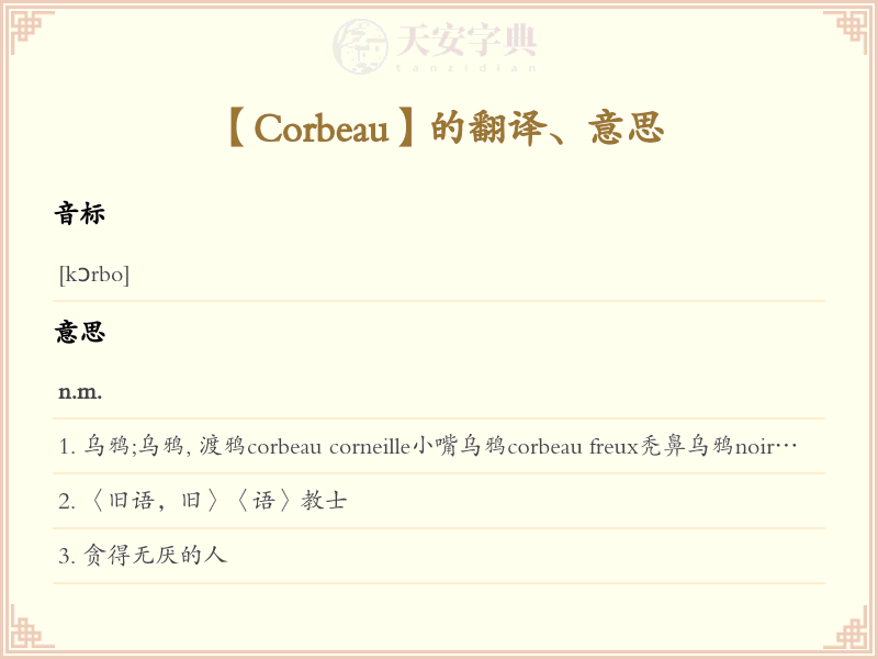 Corbeau