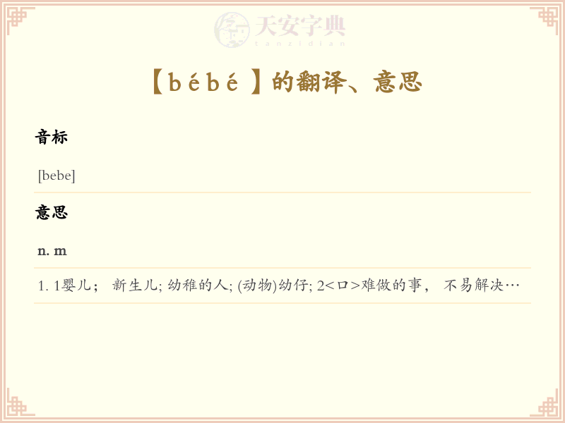 bébé