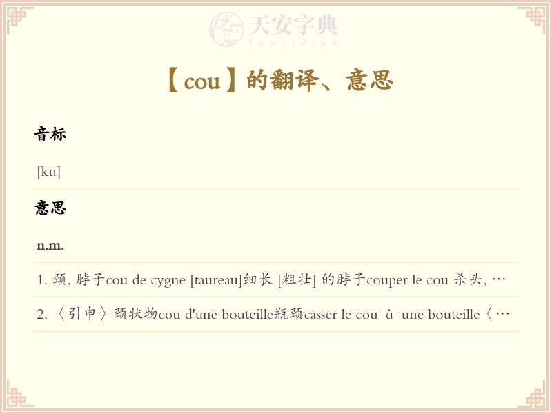 cou