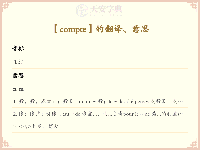 compte
