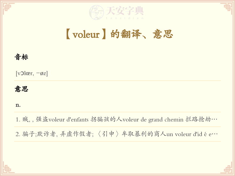voleur