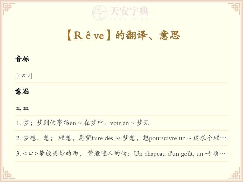 Rêve