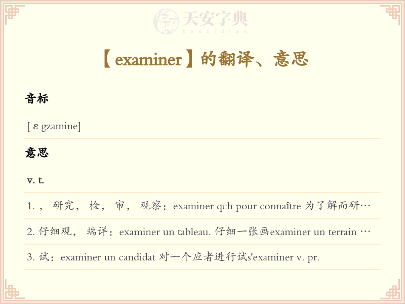 examiner