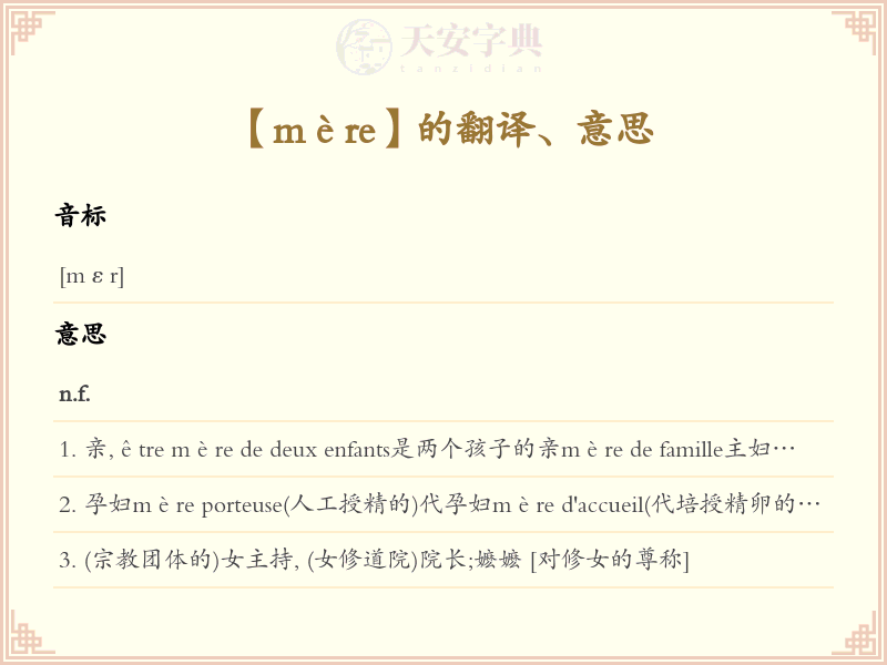 mère