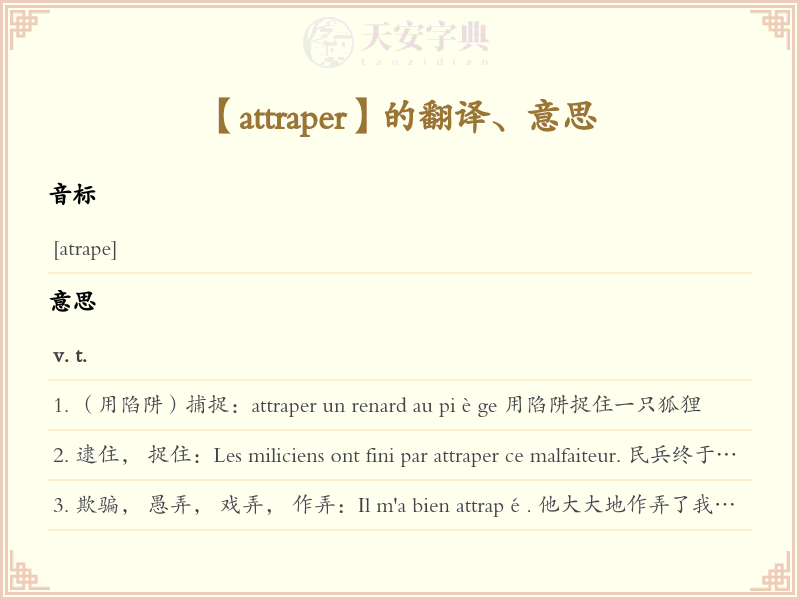 attraper