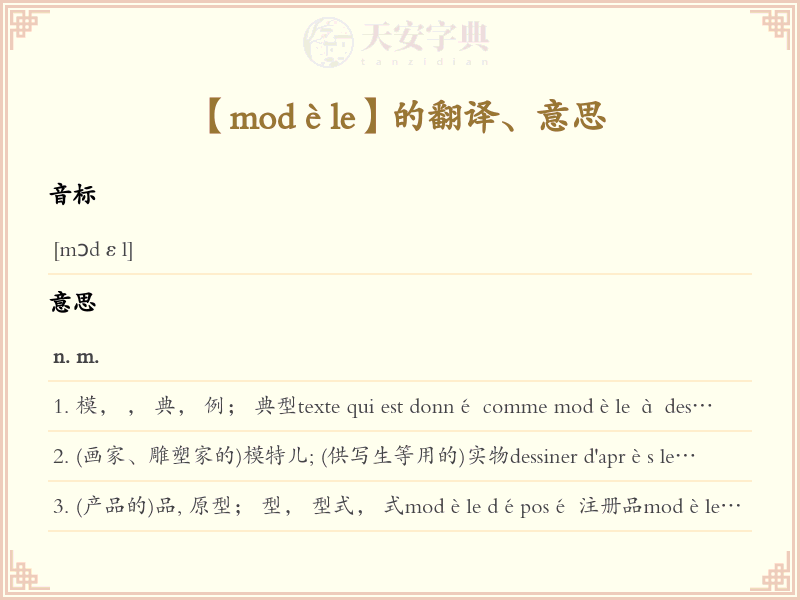 modèle