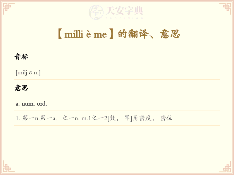 millième