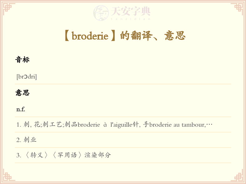 broderie