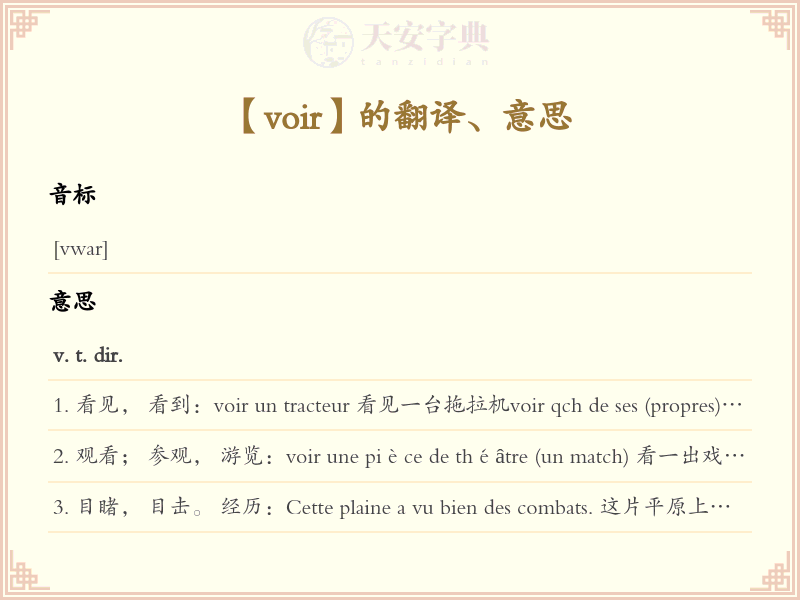 voir