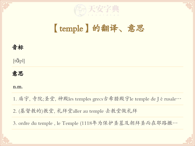 temple