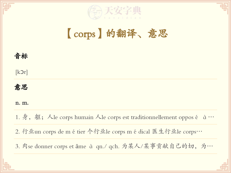 corps