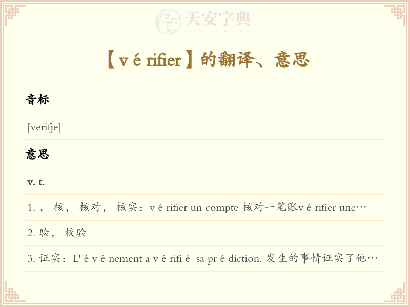 vérifier