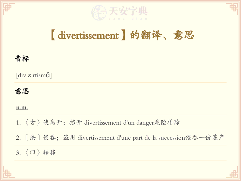divertissement
