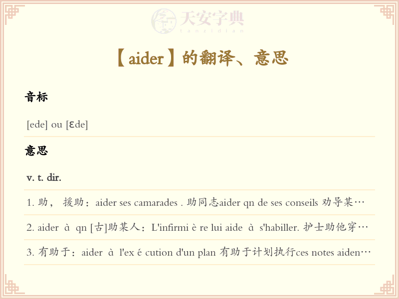 aider