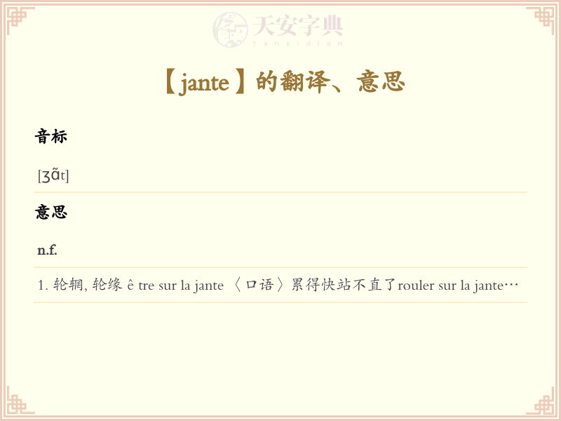 jante