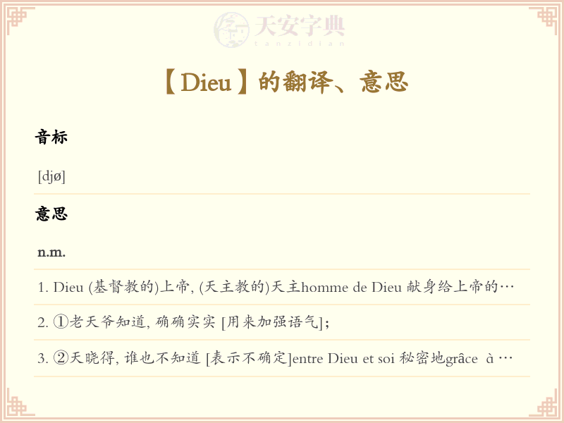 Dieu